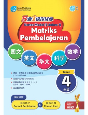 Kertas Model 5 dalam 1 Matriks Pembelajaran Tahun 4